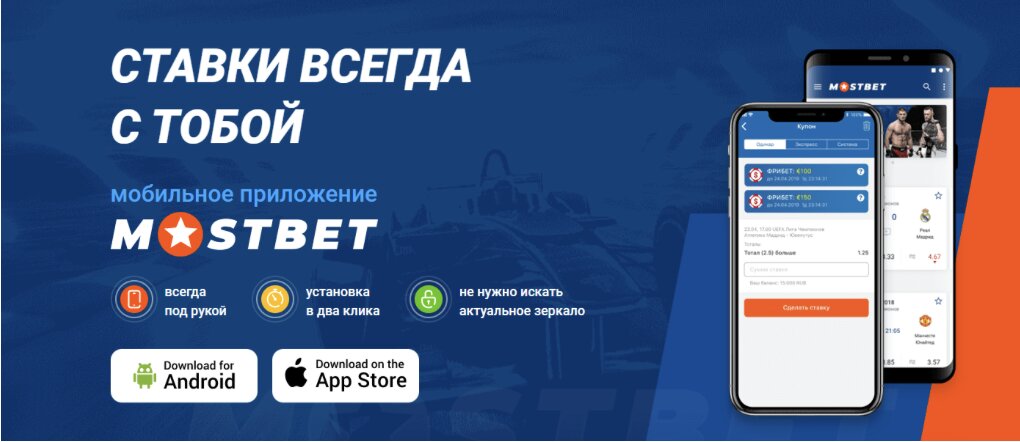 prilozhenie mostbet